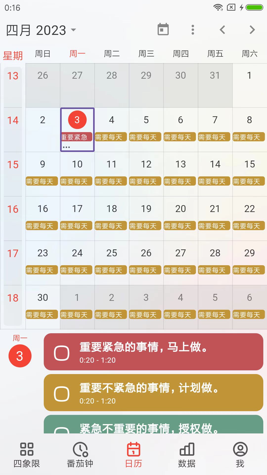 朝夕清單 v3.26.6 安卓版 3