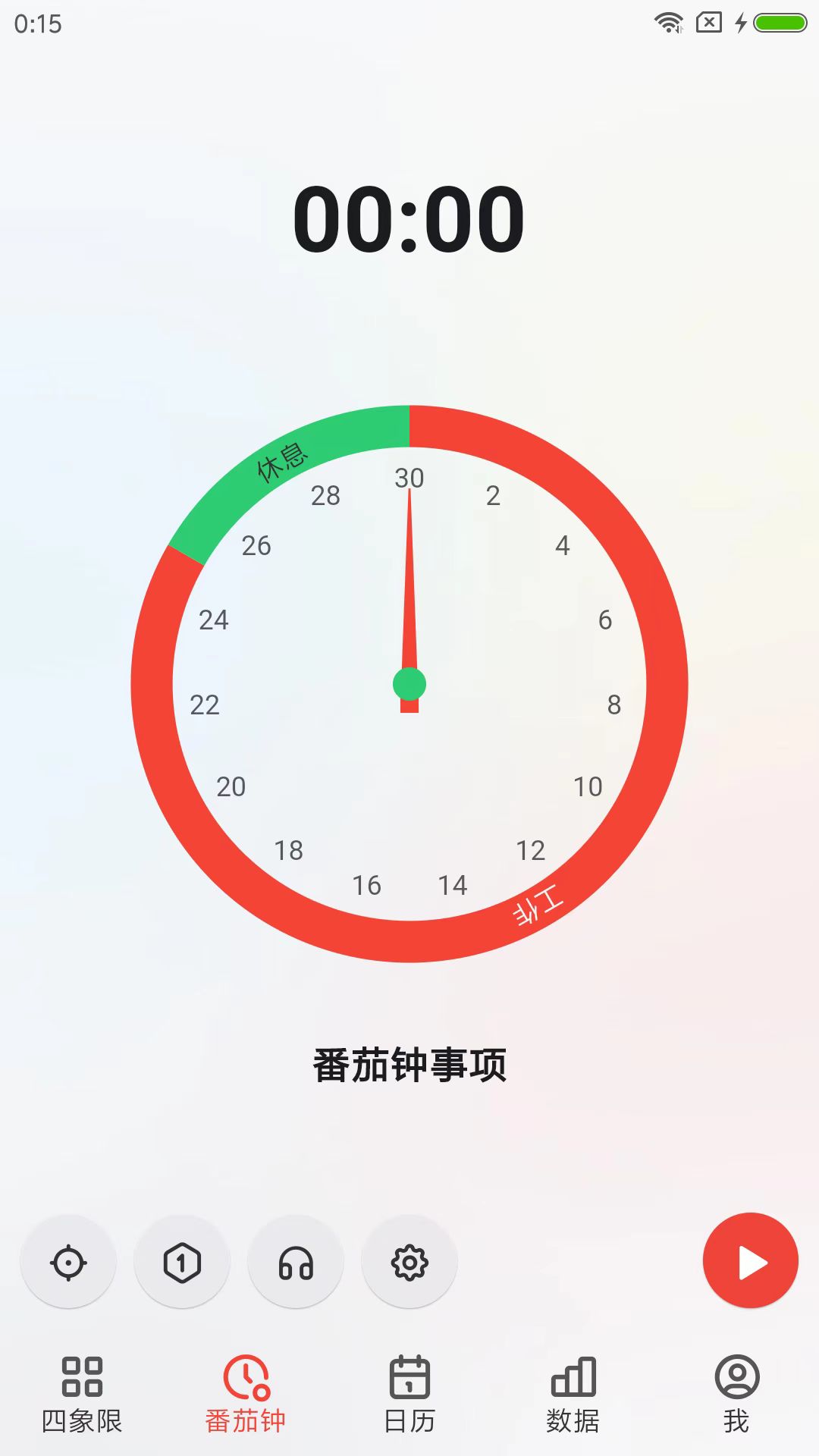 朝夕清單 v3.26.6 安卓版 0