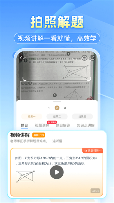 小猿搜題ios版安裝包 v11.60.0 官方iphone版 4