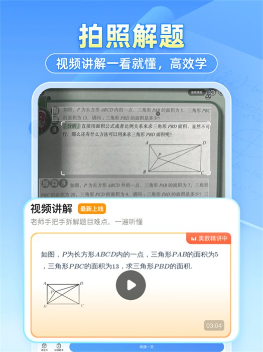 小猿搜題ipad版 v11.60.0 蘋果ios版 3