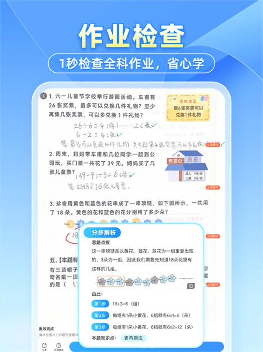 小猿搜題ipad版 v11.60.0 蘋果ios版 0