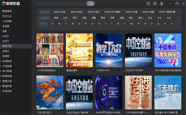 cbox央視影音官方客戶端 v6.0.1.2 最新pc版 2