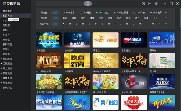 cbox央視影音官方客戶端 v6.0.1.2 最新pc版 1