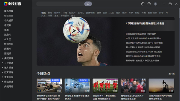 cbox央視影音官方客戶端 v6.0.1.2 最新pc版 3
