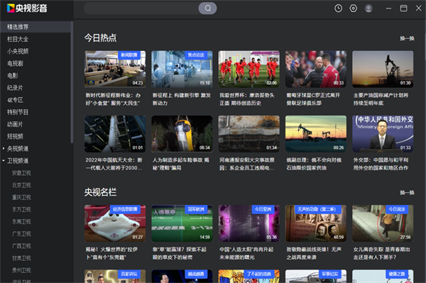 cbox央視影音官方客戶端 v6.0.1.2 最新pc版 0