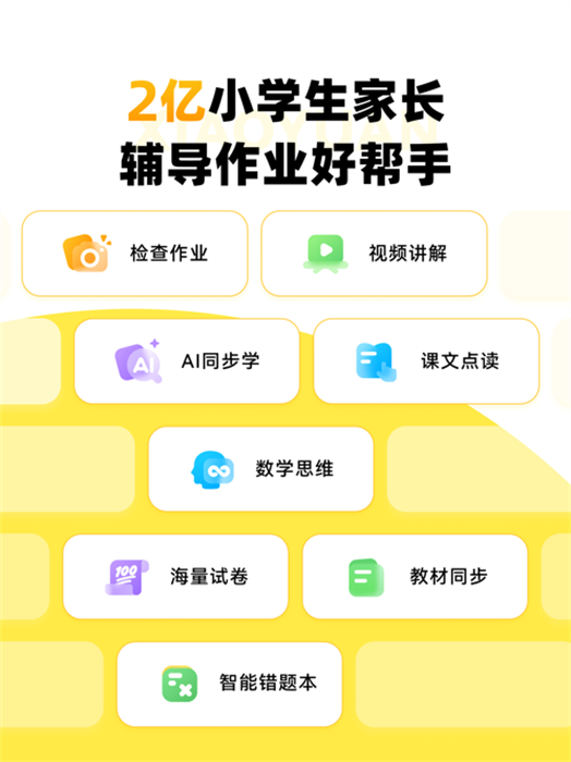 小猿口算ipad版 v3.95.1 蘋果官方版 3