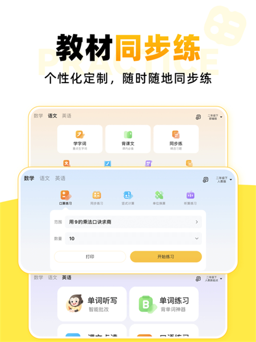 小猿口算ipad版 v3.95.1 蘋果官方版 4