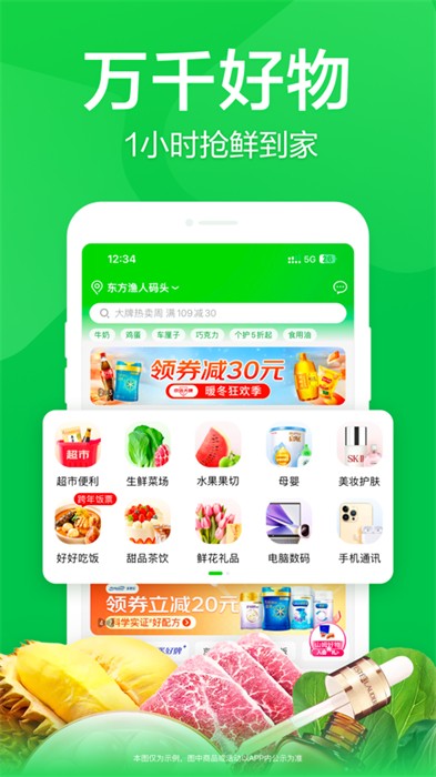 京東到家蘋果版 v8.42.1 iphone手機版 3