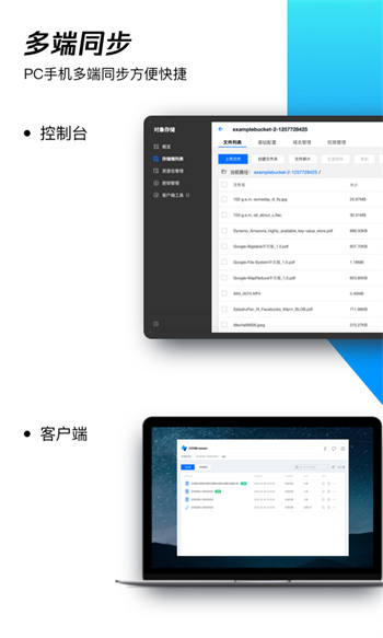 騰訊云COSBrowser v2.8.2 安卓版 3
