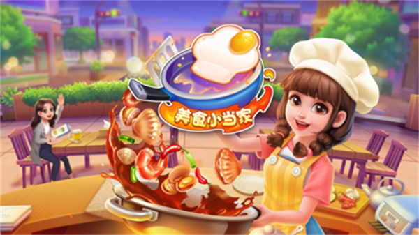 美食小當(dāng)家ios2024 v1.117.0 官方版 5