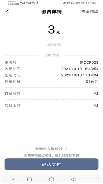 如皋智慧停車 v1.6.1 安卓版 0