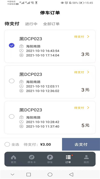 如皋智慧停車 v1.6.1 安卓版 1
