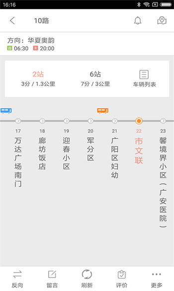廊坊行(公交查詢(xún)) v3.9.0 安卓版 2