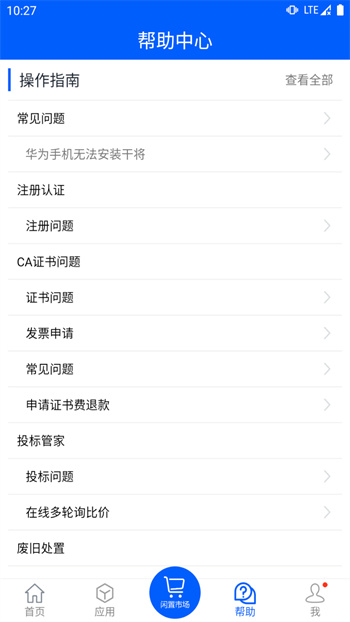 山東能源干將平臺 v12.2 安卓版 2