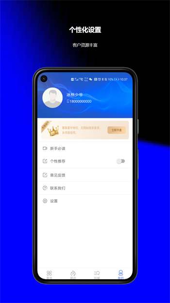 客流寶app v1.6.3 安卓版 2