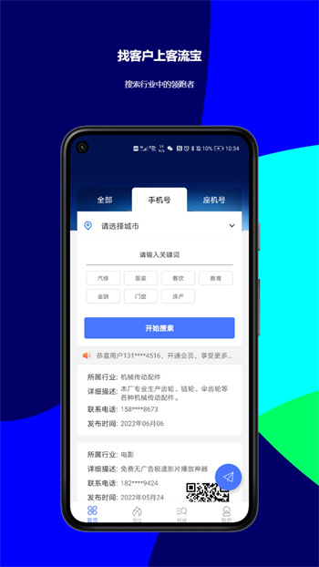 客流寶app v1.6.3 安卓版 0