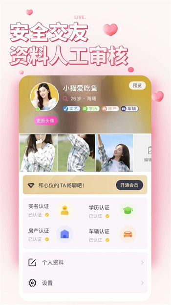 阿拉相親官方版 v2.0.2 安卓版 1