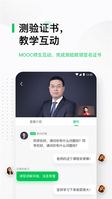中國大學(xué)公開課視頻(中國大學(xué)MOOC) v4.27.9 安卓版 2