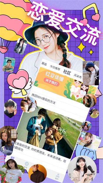 紅豆佳緣最新版 v1.8.8 安卓版 2