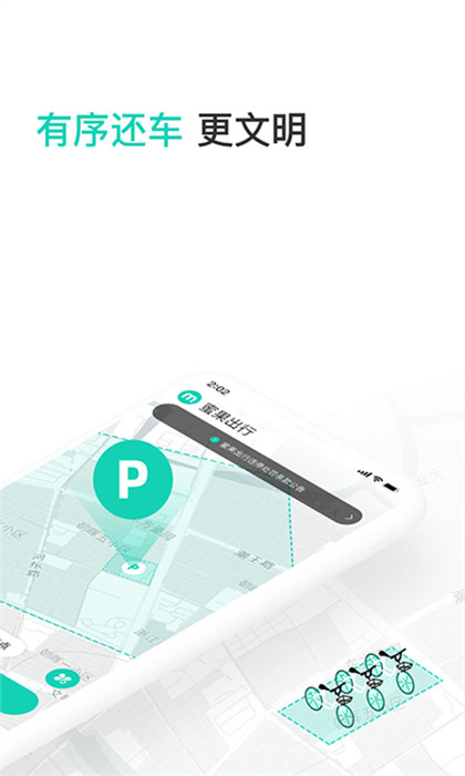蜜果出行 v5.1.6 官方安卓版 1
