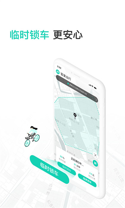 蜜果出行 v5.1.6 官方安卓版 2