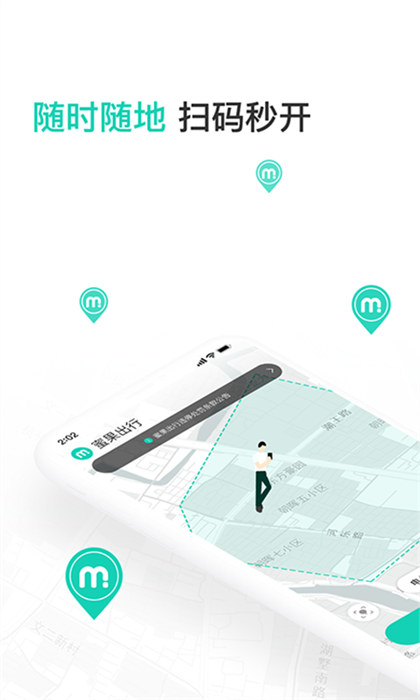 蜜果出行 v5.1.6 官方安卓版 3