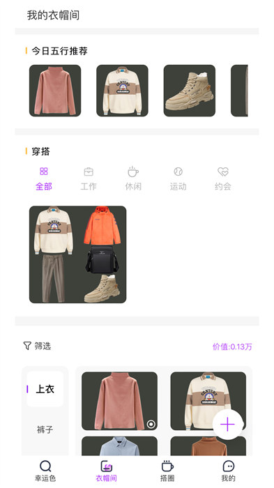 五行穿搭 v2.2.5 安卓版 1