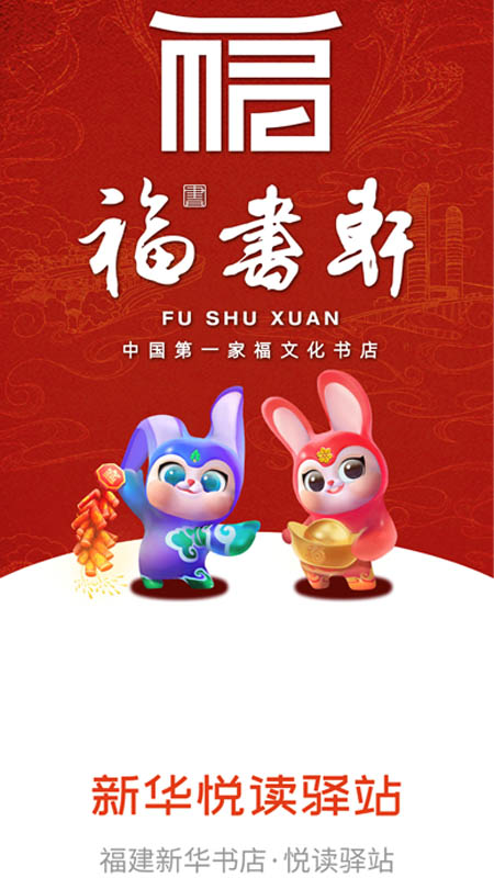 新華悅讀驛站最新版 v1.5.2 安卓版 0