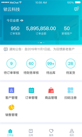 銥云供應(yīng)鏈 v1.6.21 安卓版 0