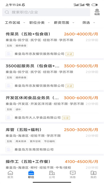 秦皇快聘app v2.8.7 安卓版 1