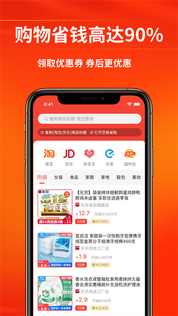 芝麻省購 v3.3.0 安卓版 0
