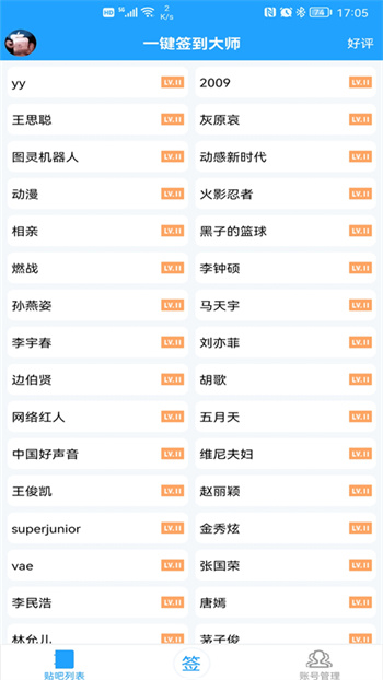 貼吧一鍵簽到大師 v9.0 安卓版 0