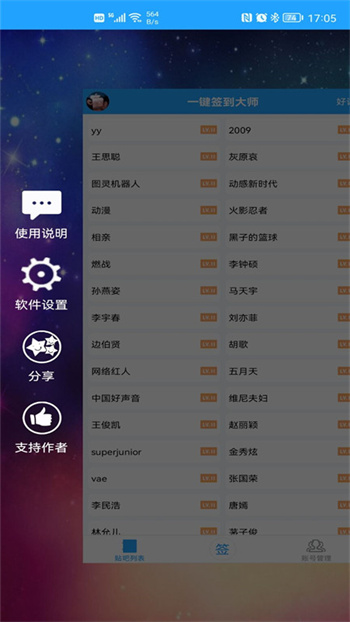 貼吧一鍵簽到大師 v9.0 安卓版 1