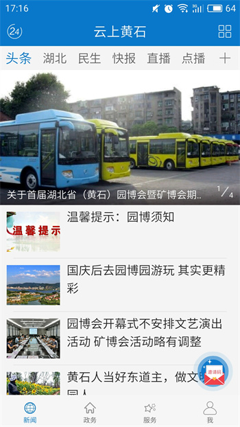 云上黃石電視直:播 v1.3.6 安卓版 1