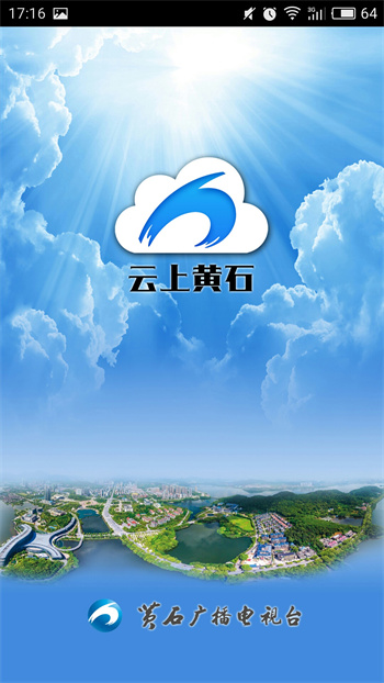 云上黃石電視直:播 v1.3.6 安卓版 0