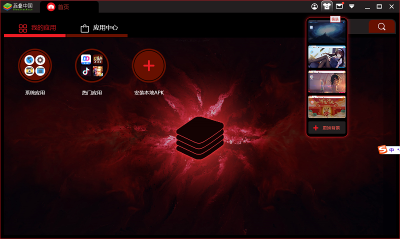 藍(lán)疊安卓模擬器(藍(lán)疊中國(guó)) v5.20.101.6503 官方中文電腦版 2