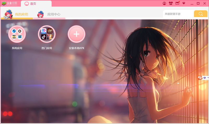 藍(lán)疊安卓模擬器(藍(lán)疊中國(guó)) v5.20.101.6503 官方中文電腦版 5