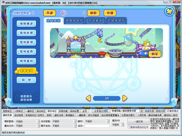 4399洛克王國旋風(fēng)輔助最新版 v51.9 官方版 4