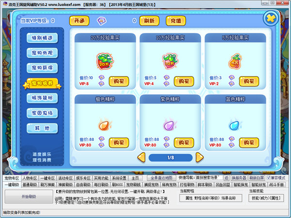 4399洛克王國旋風(fēng)輔助最新版 v51.9 官方版 3