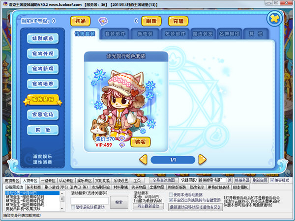 4399洛克王國旋風(fēng)輔助最新版 v51.9 官方版 2