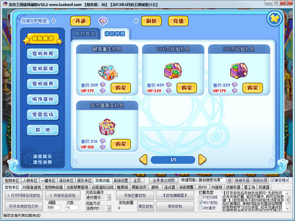 4399洛克王國旋風(fēng)輔助最新版 v51.9 官方版 1