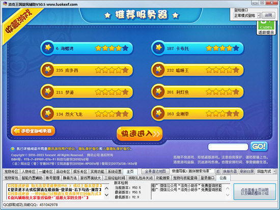 4399洛克王國旋風(fēng)輔助最新版 v51.9 官方版 5