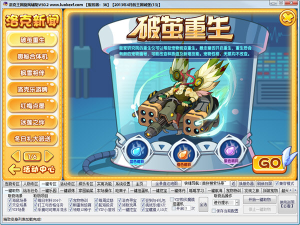 4399洛克王國旋風(fēng)輔助最新版 v51.9 官方版 0