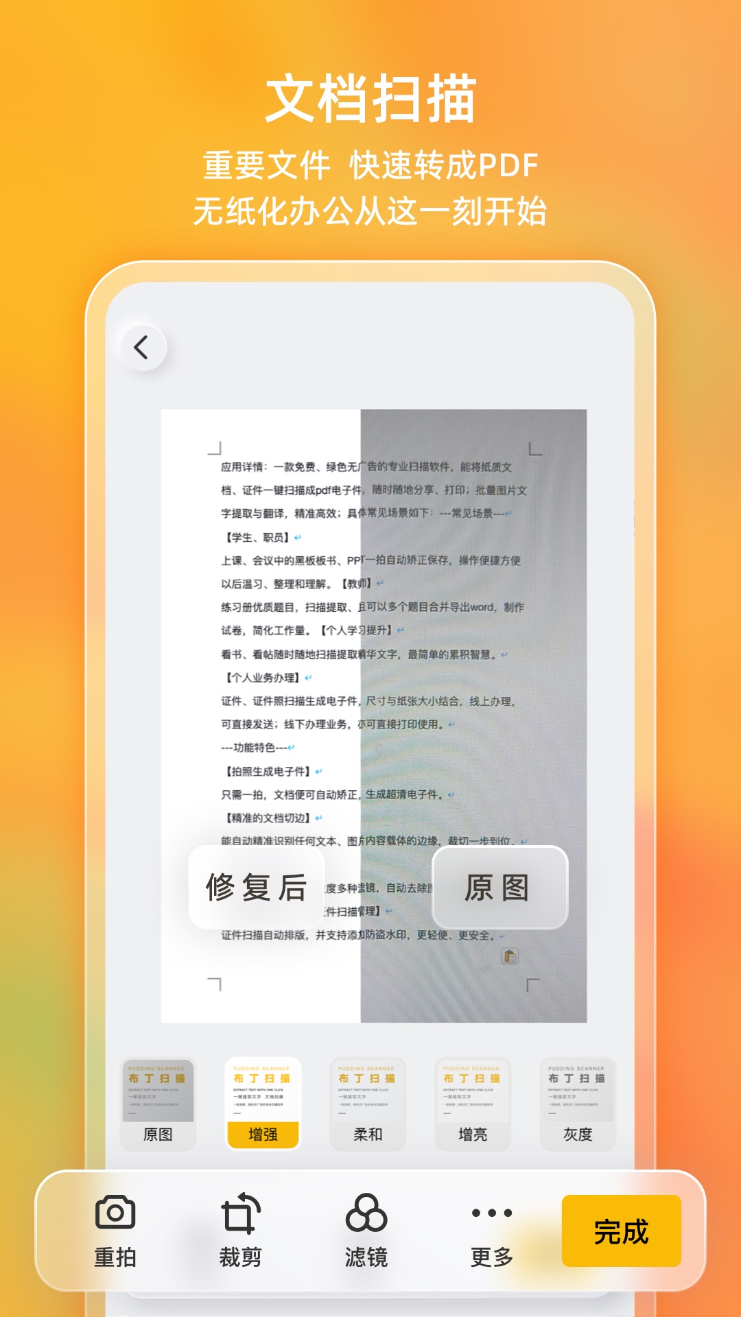 布丁扫描 v3.4.2.2 安卓版2