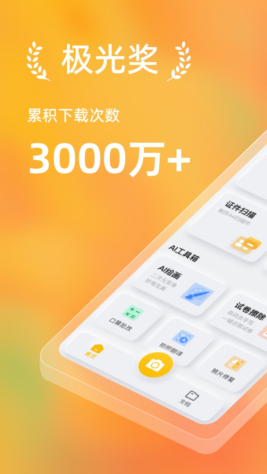 布丁扫描 v3.4.2.2 安卓版0