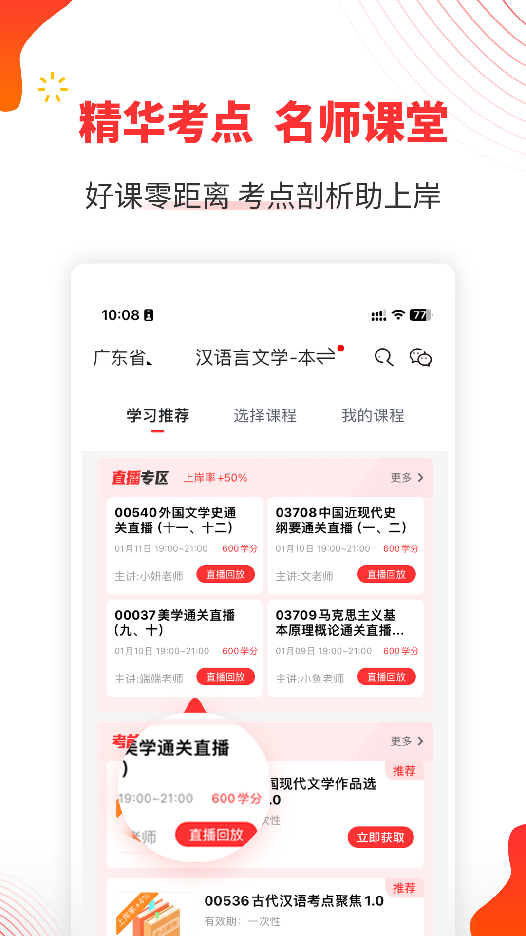 自考伴app v1.4.4安卓版 4