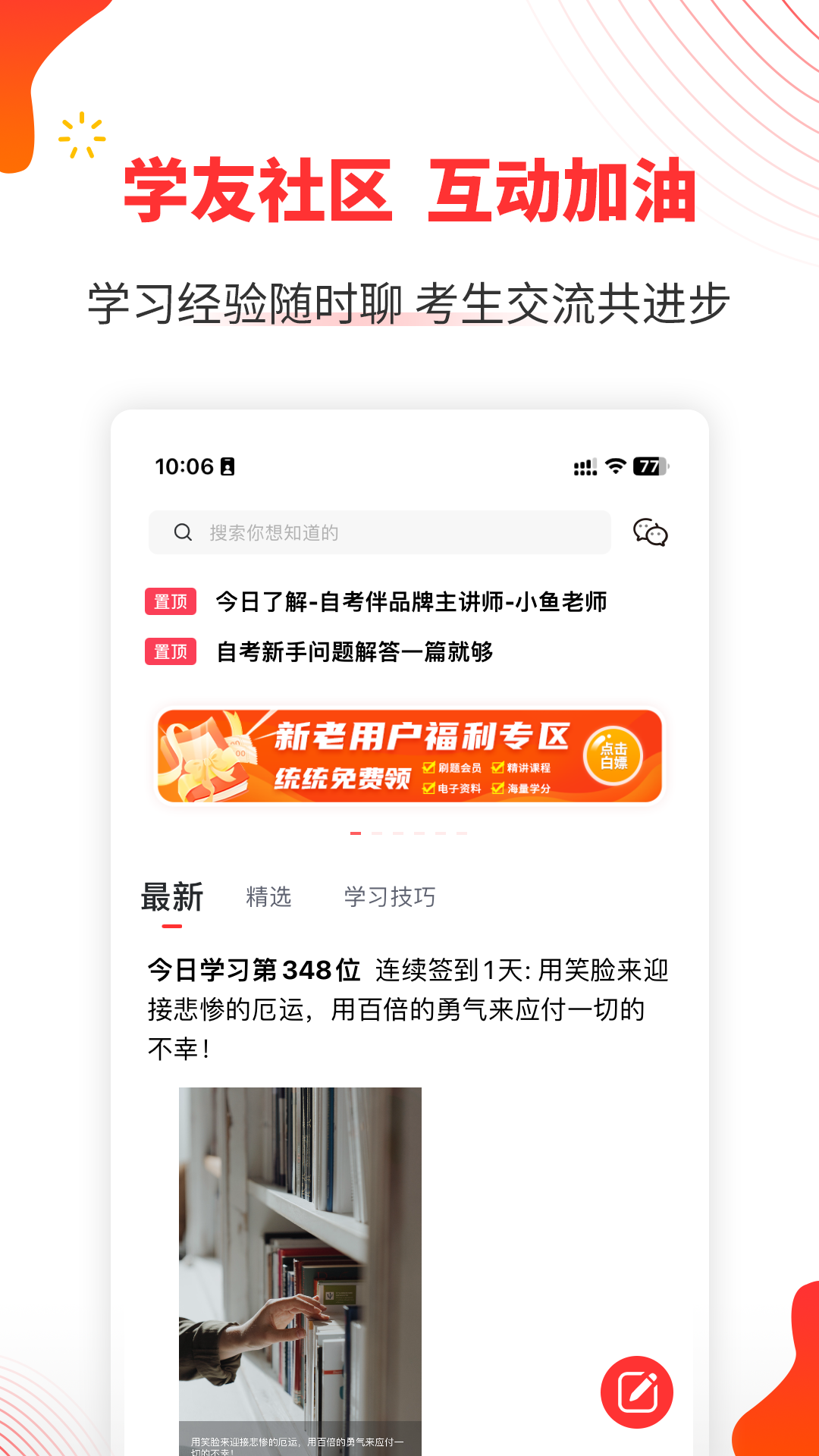 自考伴app v1.4.4安卓版 5