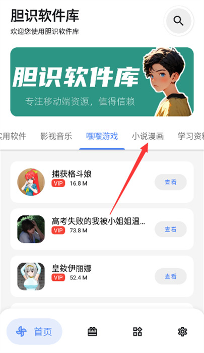 膽識(shí)軟件庫(kù) v5.0 手機(jī)版 0