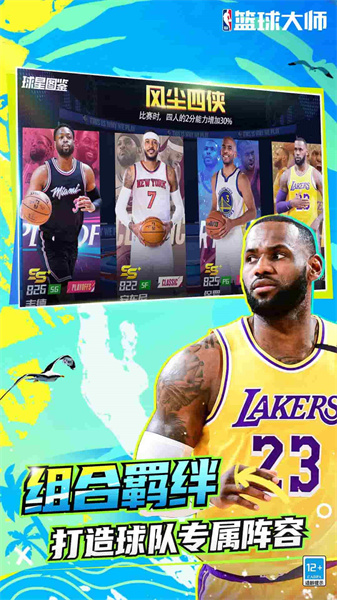 nba籃球大師vivo手游 v5.0.1 安卓版 2