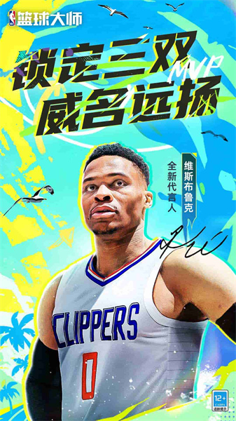 新NBA籃球大師手游 v5.0.1 安卓版 0